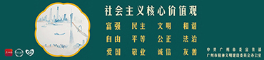 社會主義核心價值觀